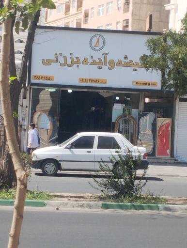 عکس شیشه و آینه بزرگ