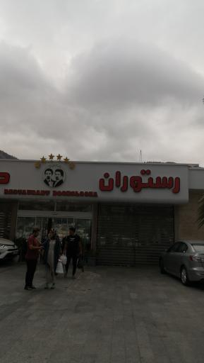 رستوران دوقلوها