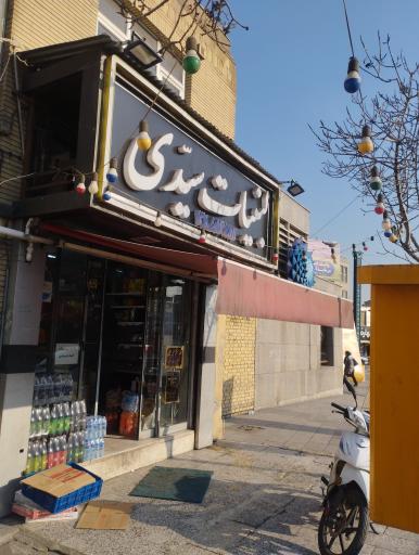 عکس لبنیات سیدی