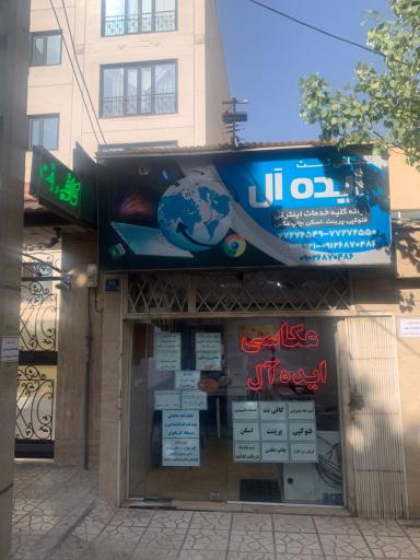 عکس کافی نت ایده آل 