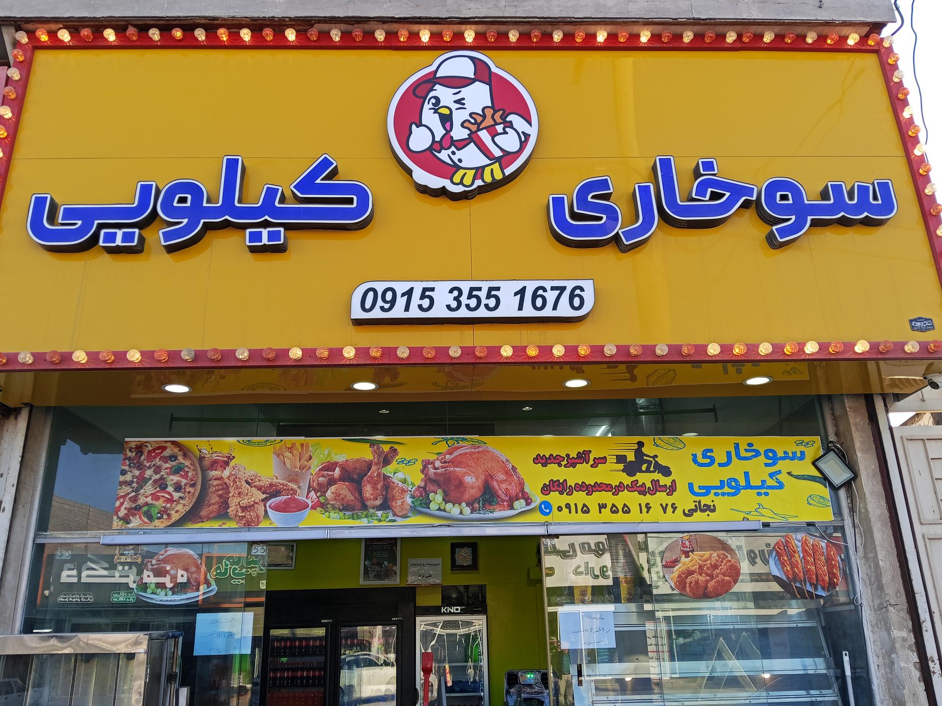 عکس سوخاری کیلویی سیمرغ 