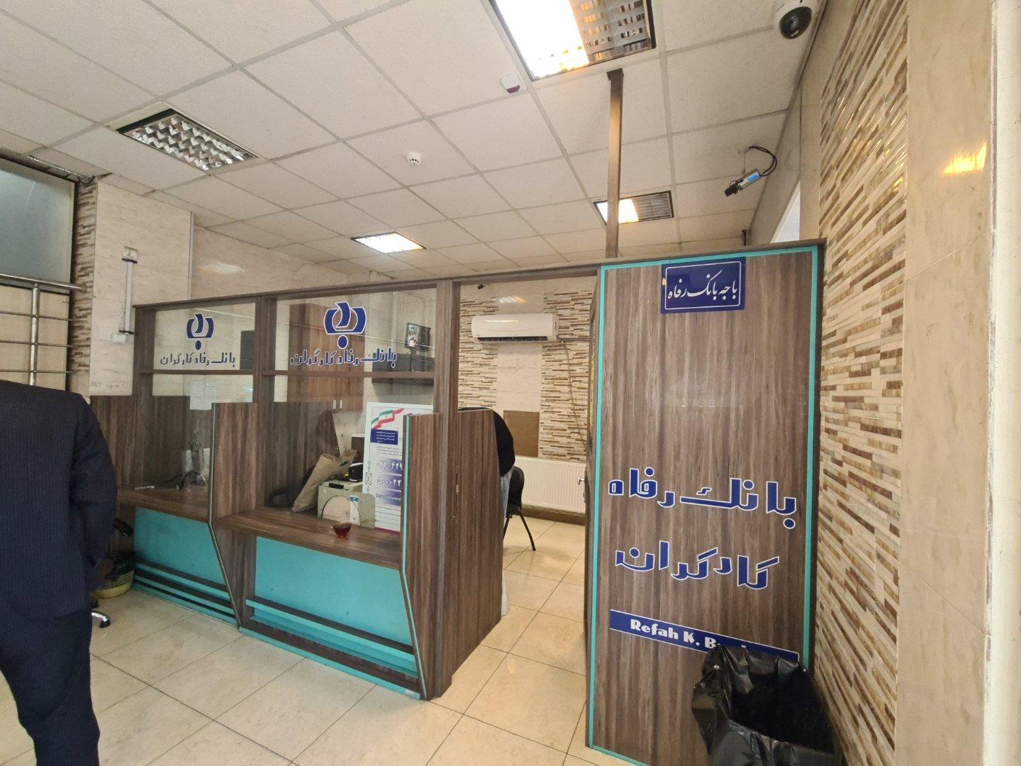 عکس بانک رفاه کارگران باجه تامین اجتماعی