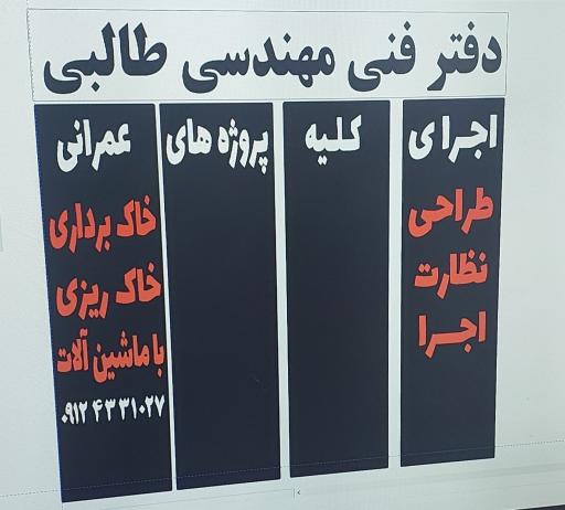 عکس دفتر پیمانکاری طالبی