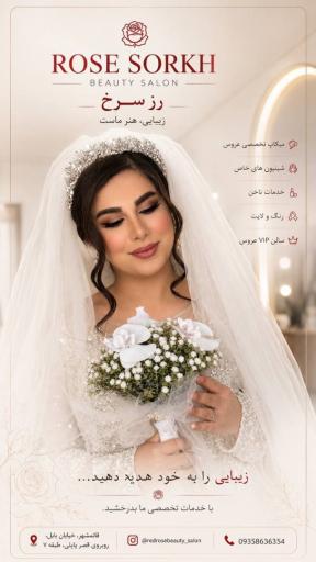 عکس سالن زیبایی رز سرخ