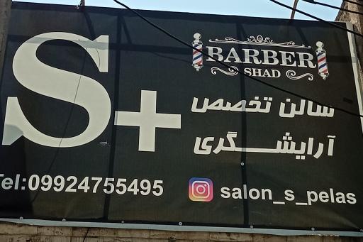 اِس پلاس