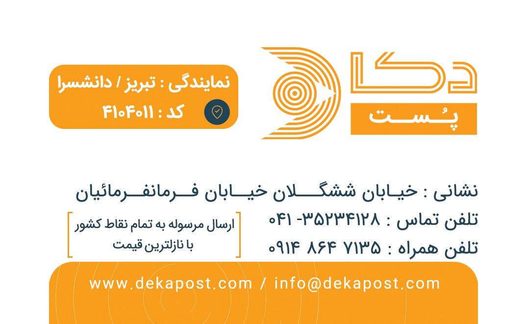 عکس نمایندگی بازار (دکا پست شعبه دانشرا)