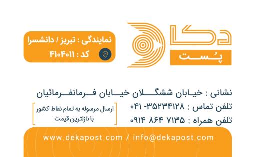 عکس دکا پست شعبه دانشرا