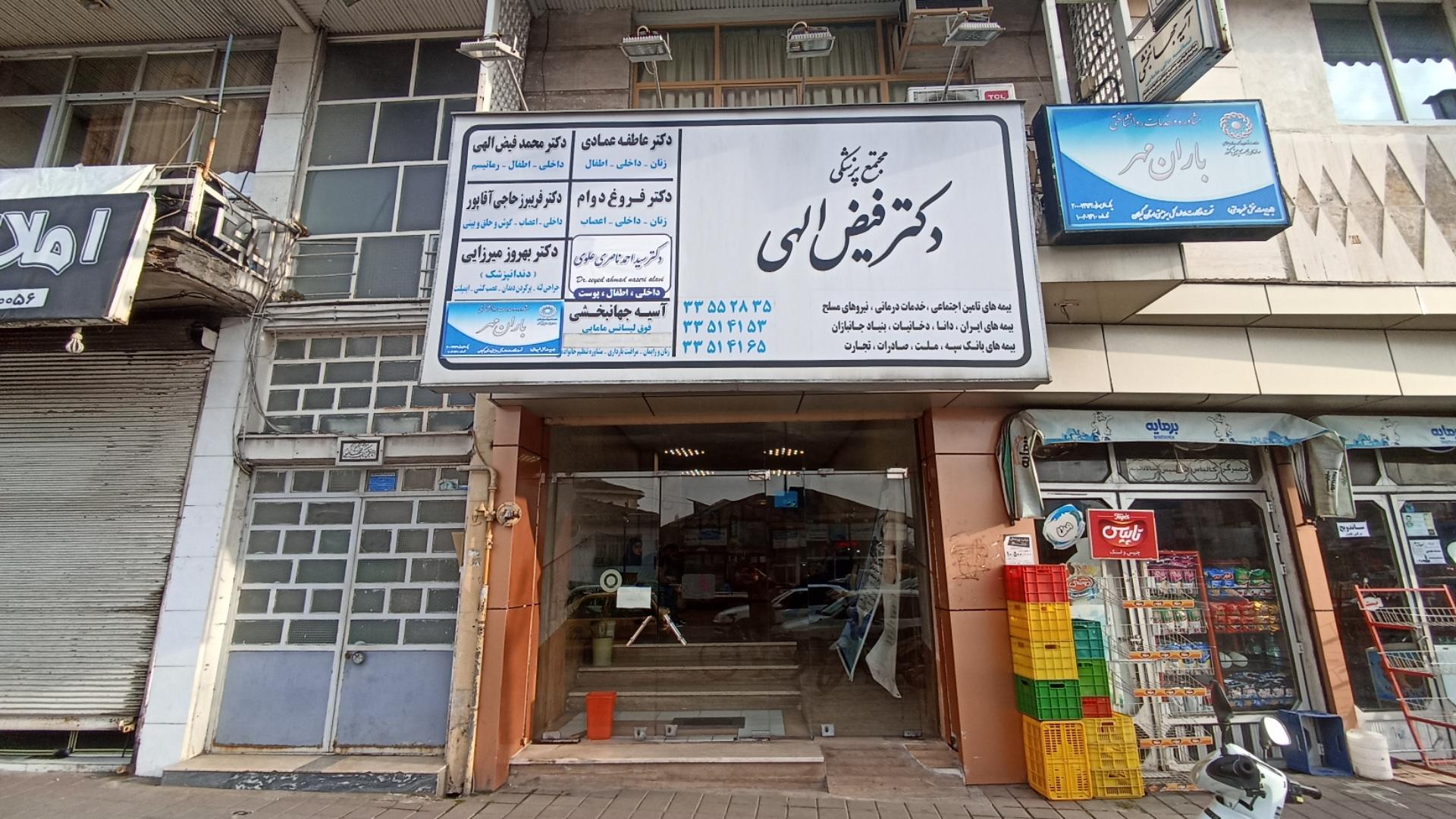 عکس مجتمع پزشکی دکتر فیض‌اللهی