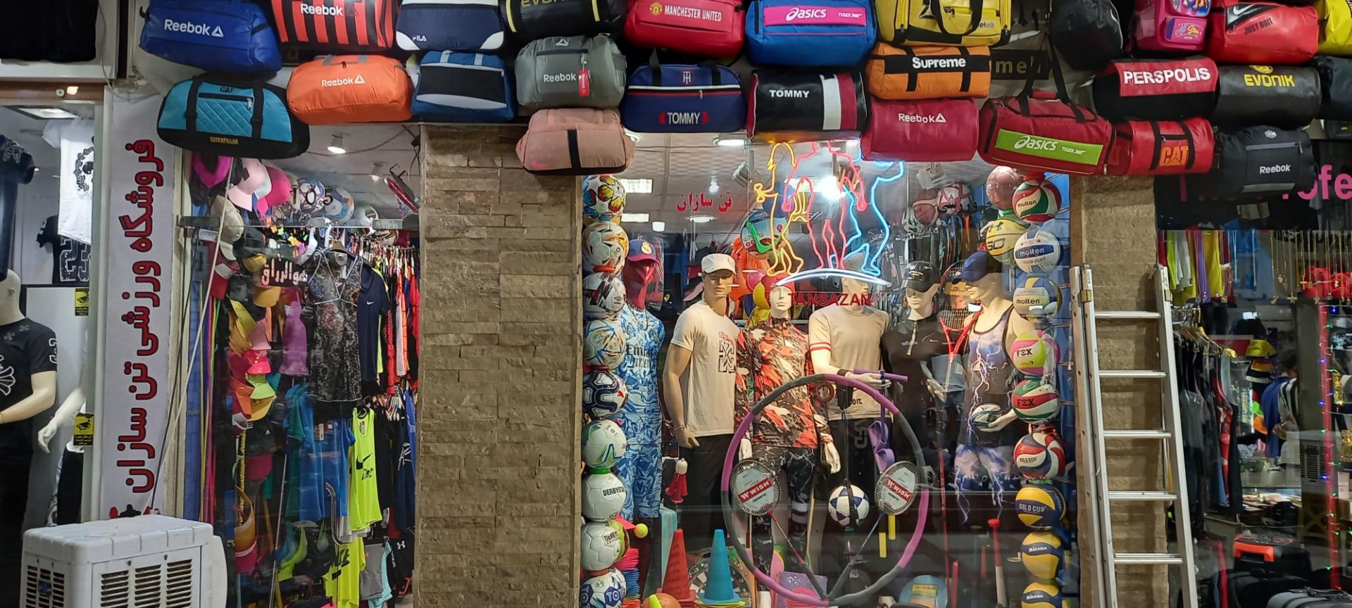 عکس فروشگاه ورزشی تن سازان