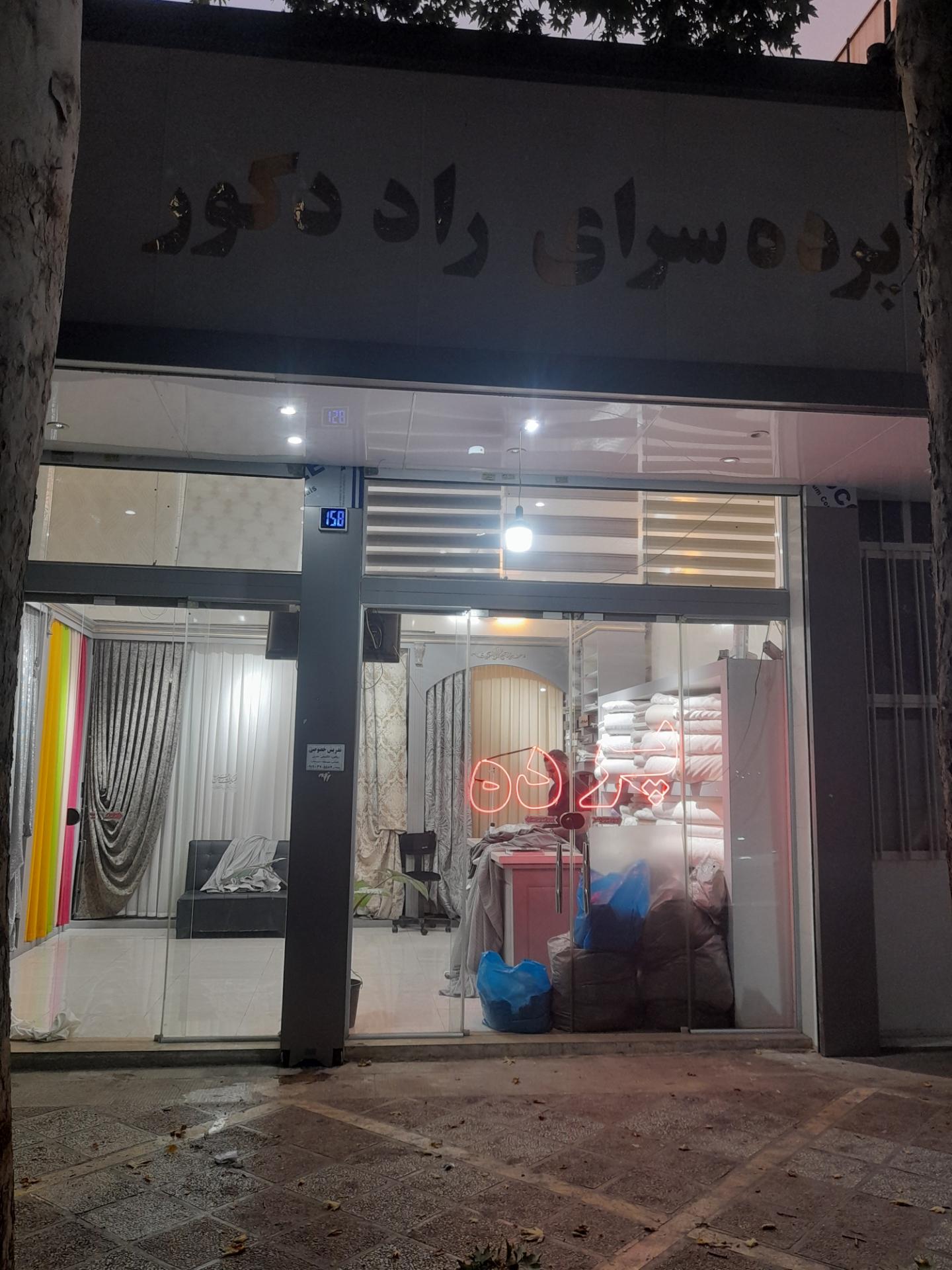 عکس پرده سرای راد دکور 