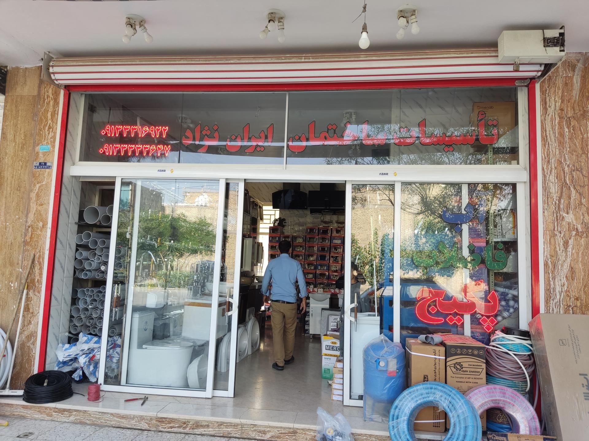 عکس تاسیسات ساختمان ایران نژاد