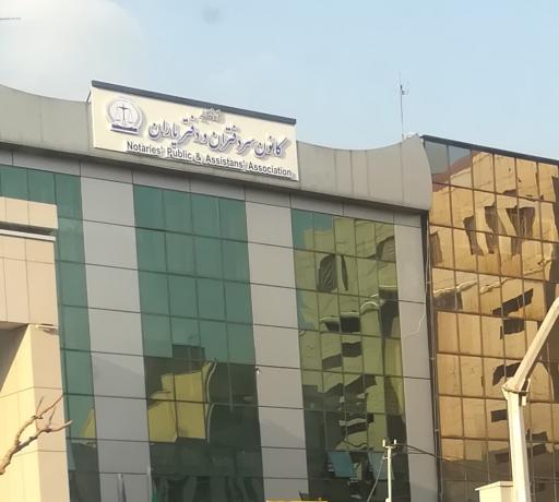 عکس کانون سردفتران و دفتریاران