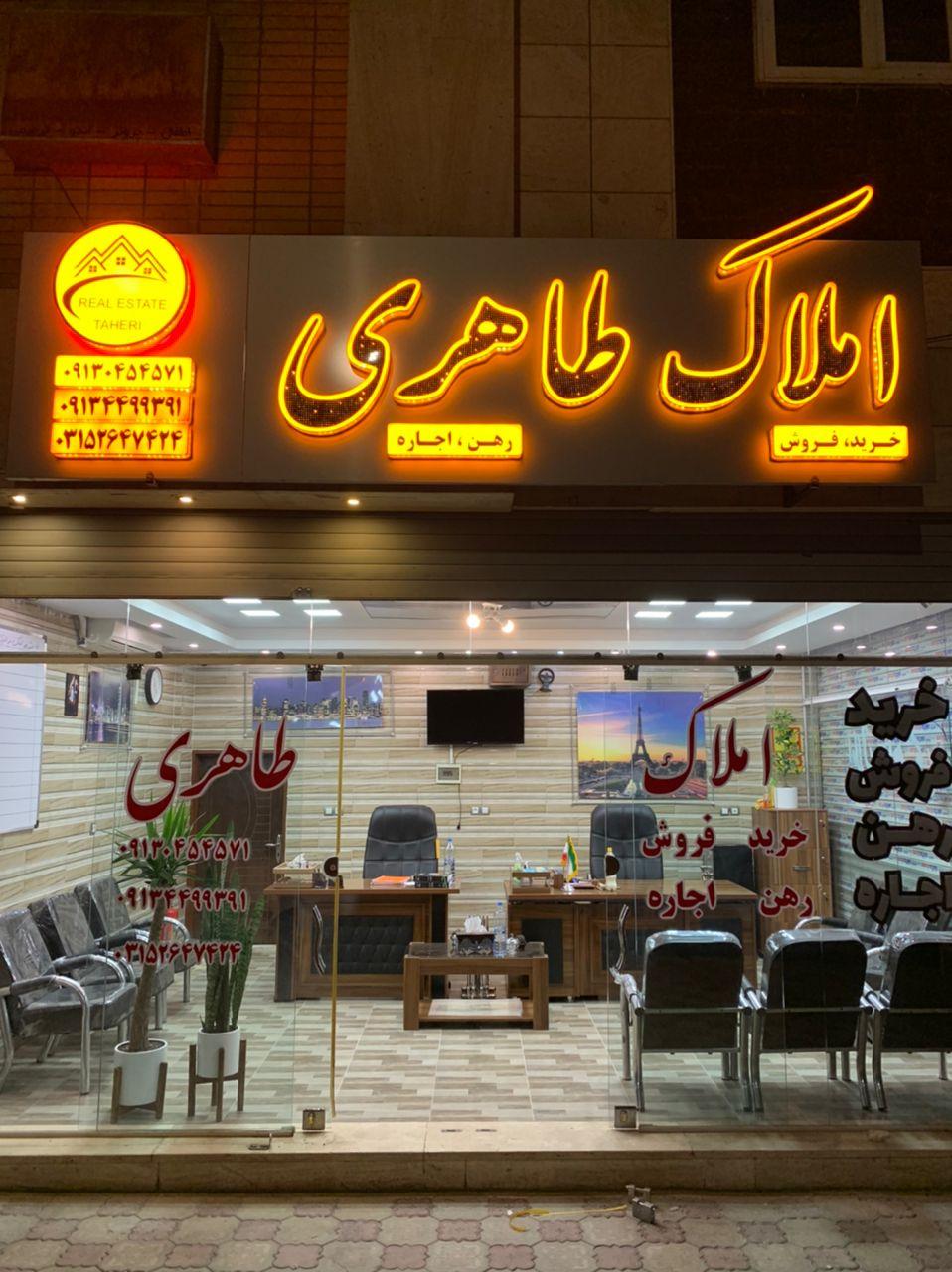 عکس املاک طاهری