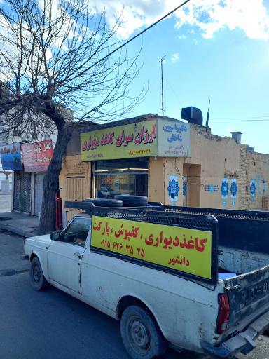 عکس کاغذدیواری ارزان سرا