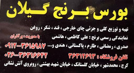 عکس فروشگاه برنج گیلان