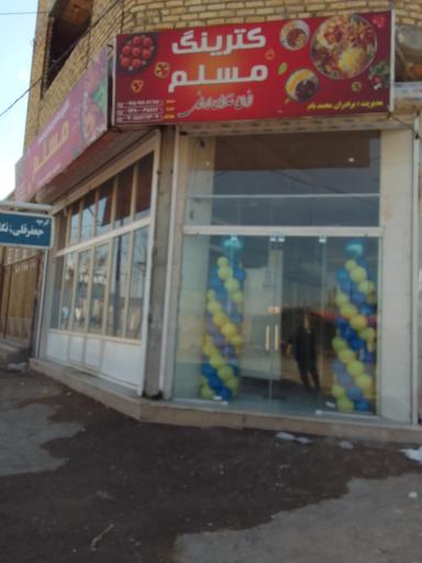 آشپزخانه وغذای آماده مسلم