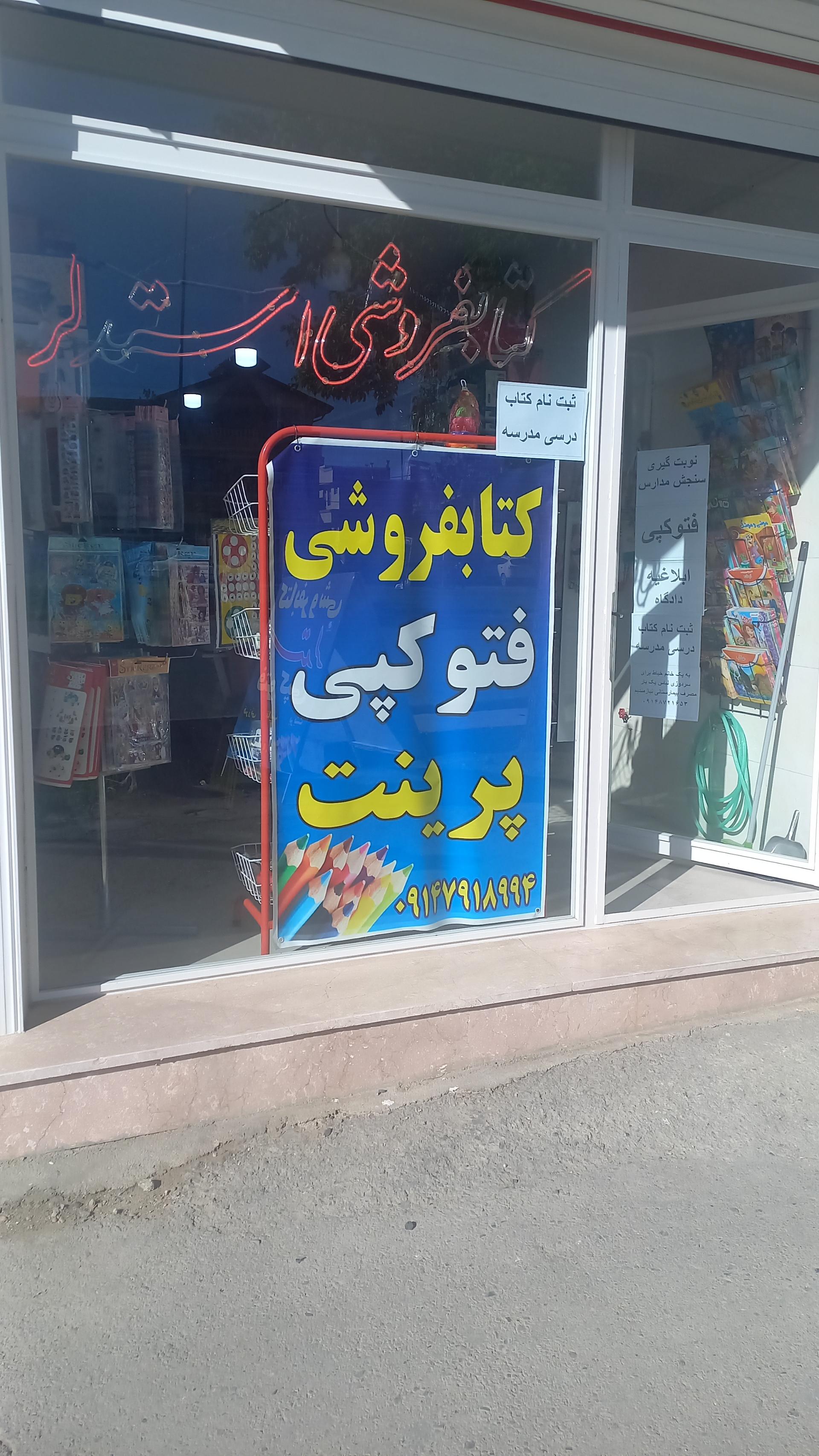 عکس کتابفروشی  استدلر