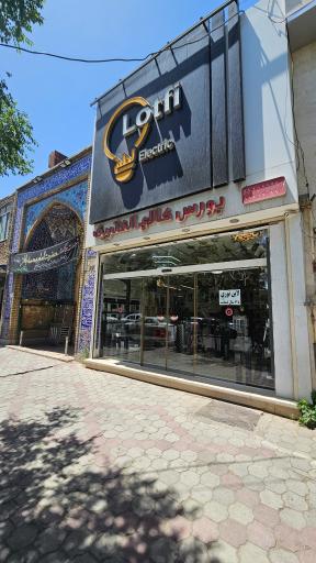 عکس لطفی الکتریک