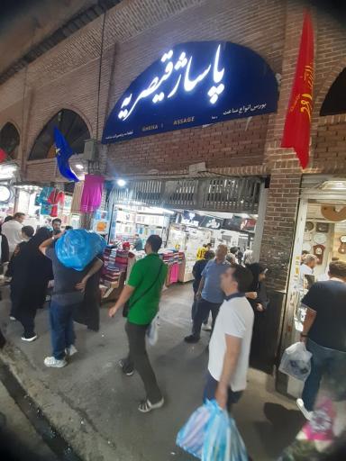 عکس بازار بزرگ تهران