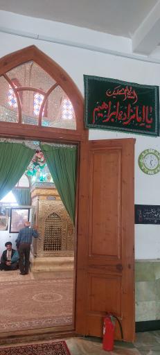 عکس آستان امامزاده ابراهیم(ع)