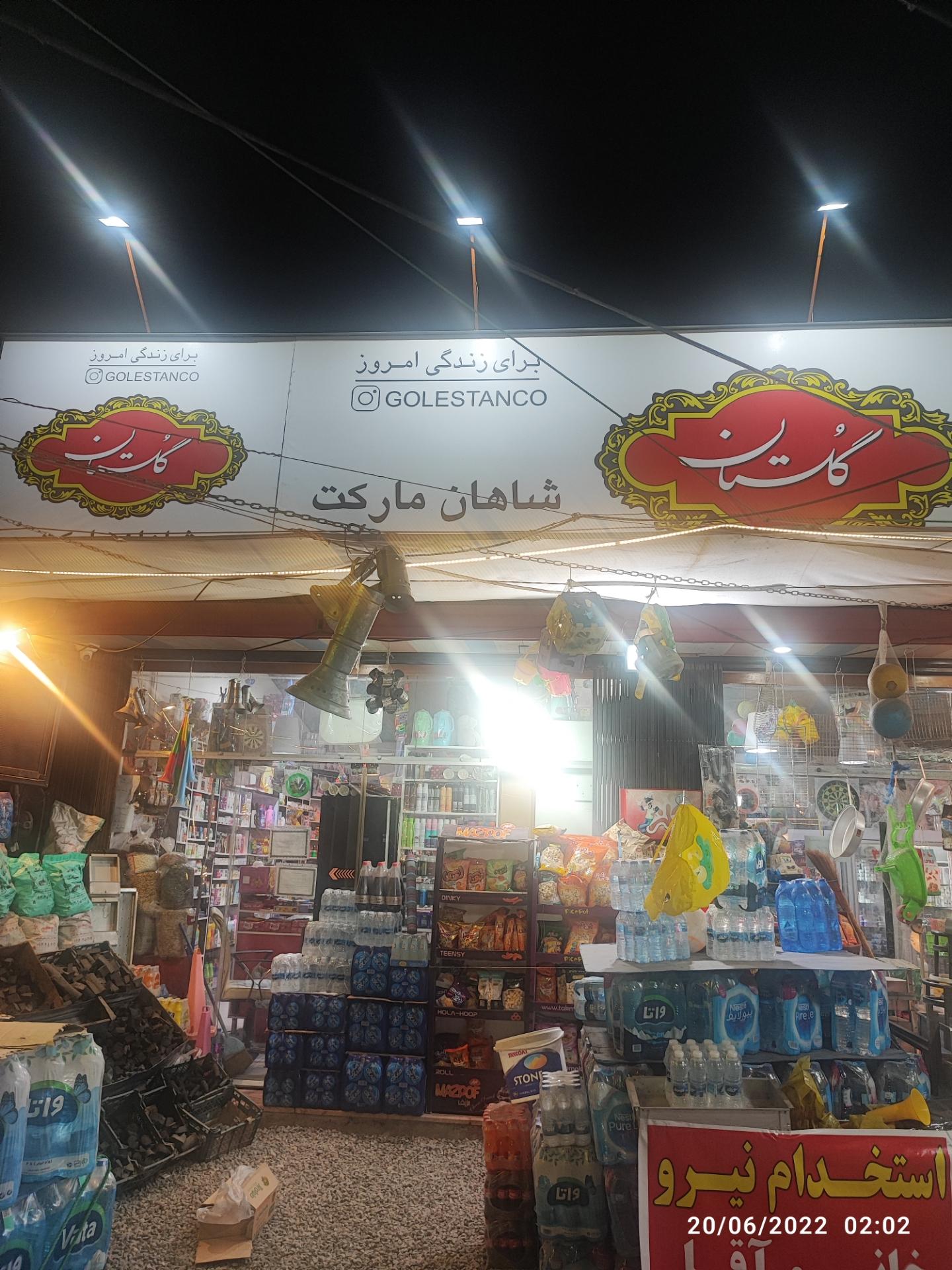 عکس شاهان مارکت