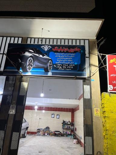 عکس جادوی دیتیلینگ