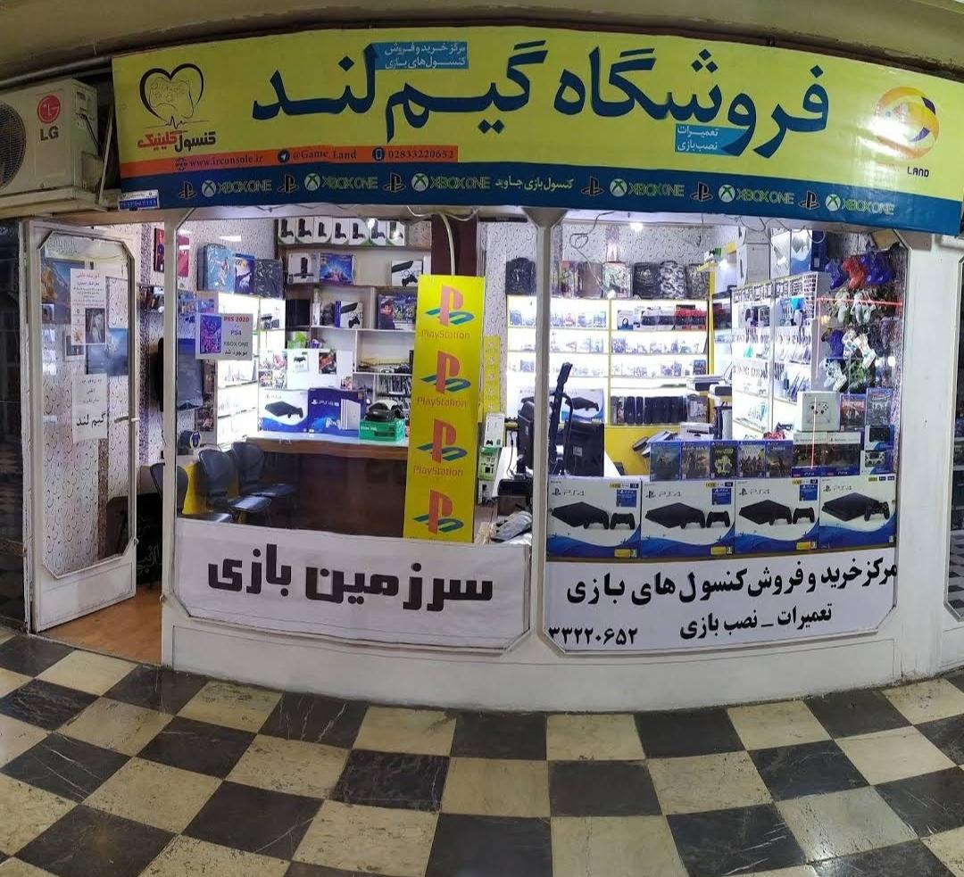 عکس فروشگاه گیم لند