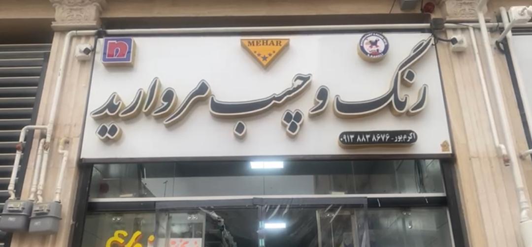عکس رنگ و چسب مروارید