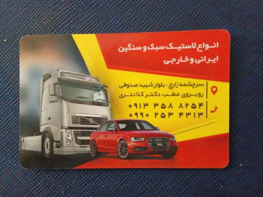 عکس رینگ  و لاستیک رضا