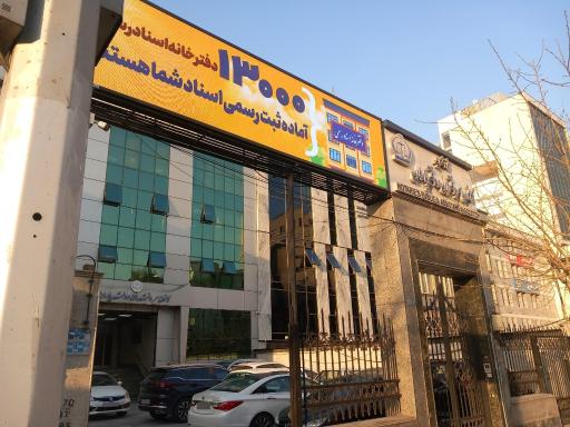 عکس کانون سردفتران و دفتریاران