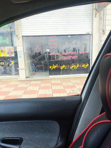 عکس املاک اریا (شکوهی)