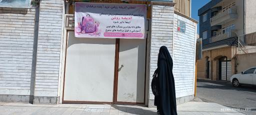 دبستان غیرانتفاعی دخترانه اندیشه روشن (دوره اول و دوم)