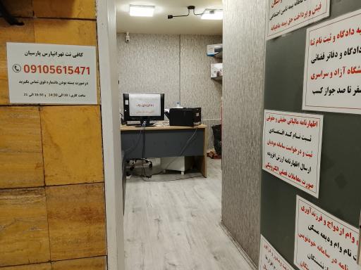 عکس کافی نت پارسیان