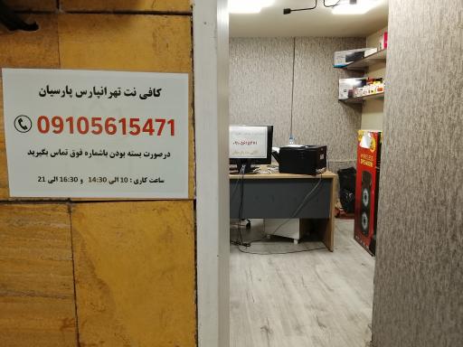عکس کافی نت پارسیان