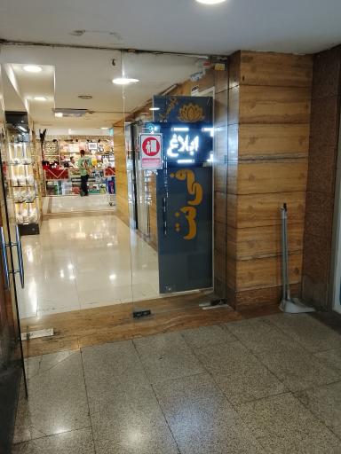 عکس کافی نت پارسیان
