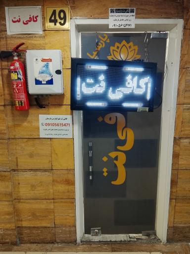عکس کافی نت پارسیان