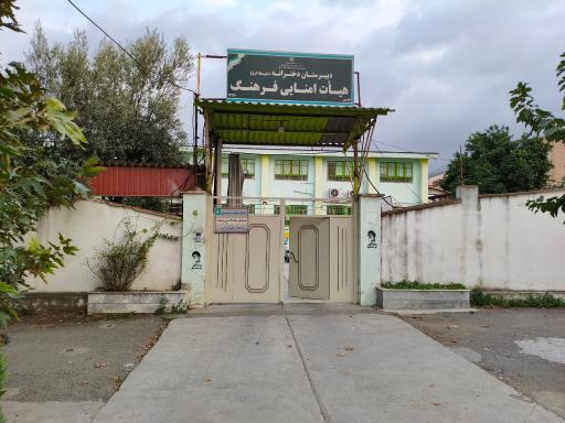 عکس دبیرستان متوسطه اول دخترانه فرهنگ