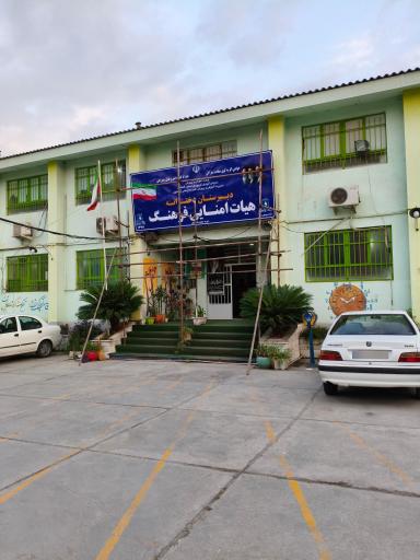عکس دبیرستان متوسطه اول دخترانه فرهنگ