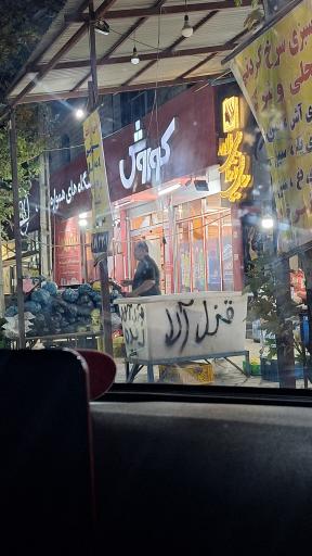 عکس افق کوروش (اسالم)