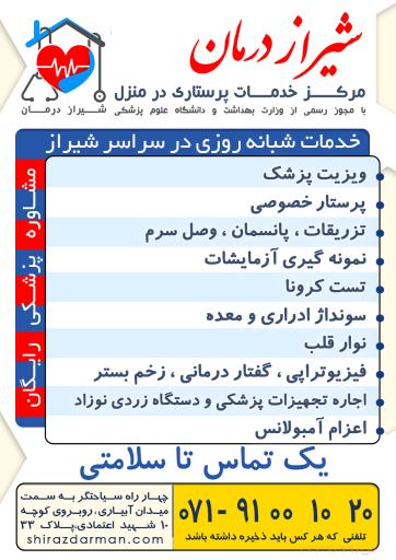 مرکز پرستاری در منزل « شیراز درمان »