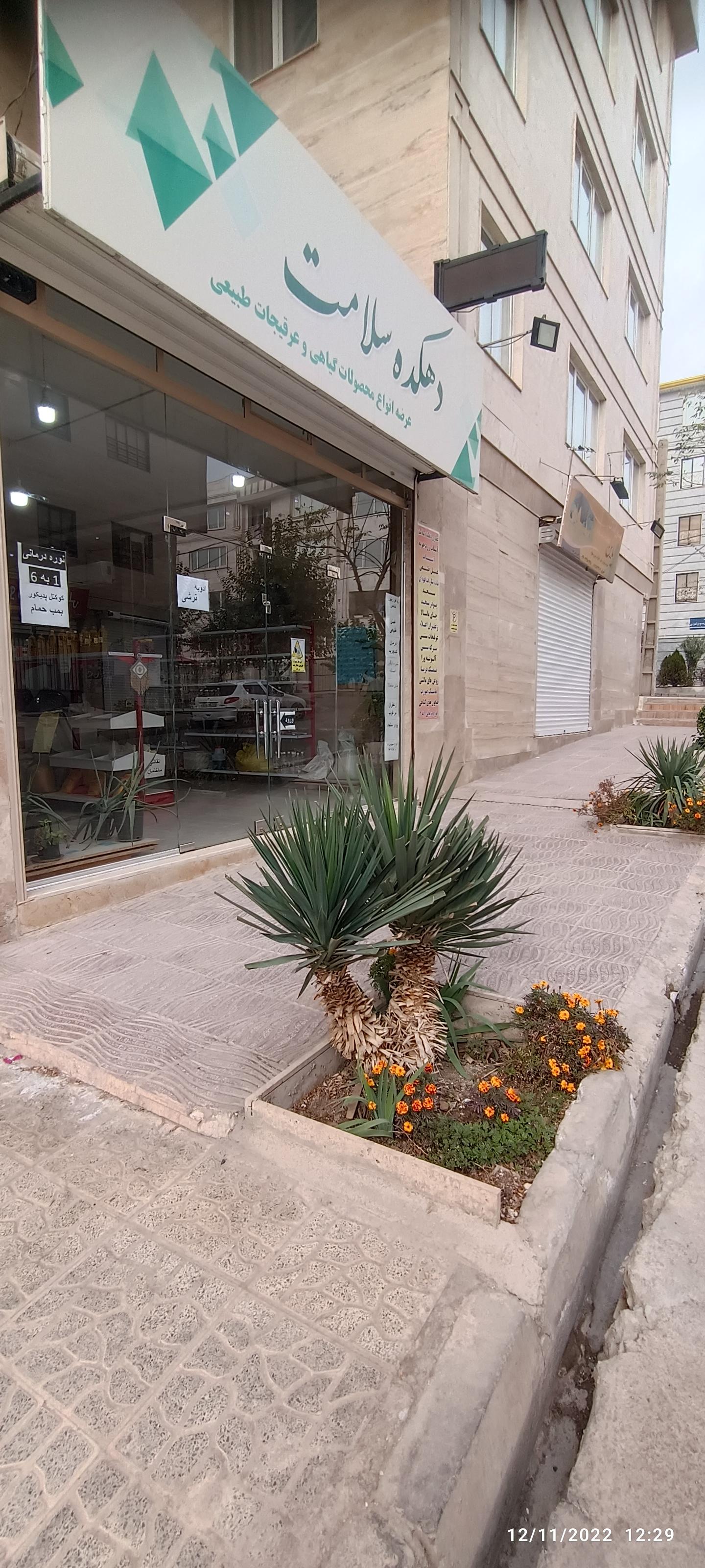 عکس عطاری دهکده سلامت