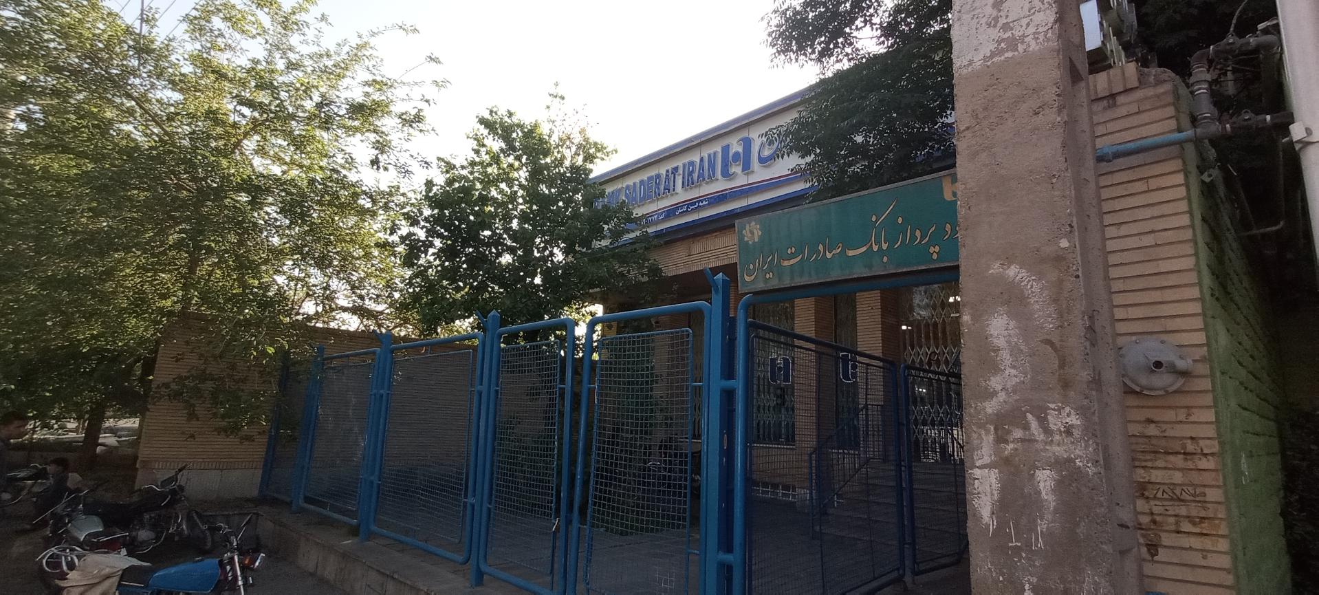 عکس بانک صادرات شعبه فین بزرگ