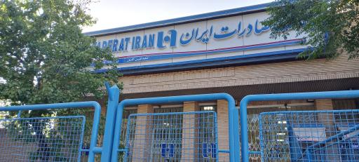 عکس بانک صادرات