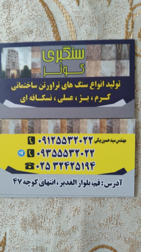 عکس سنگبری کوثر 