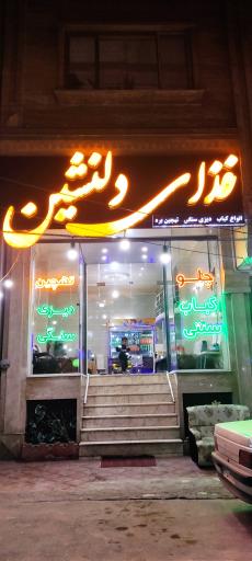 عکس غذای آماده دلنشین