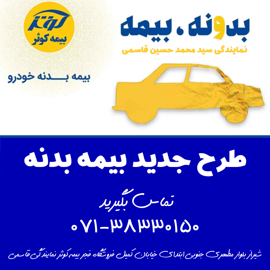 عکس بیمه کوثر نمایندگی سید محمد حسین قاسمی شعبه همت جنوبی