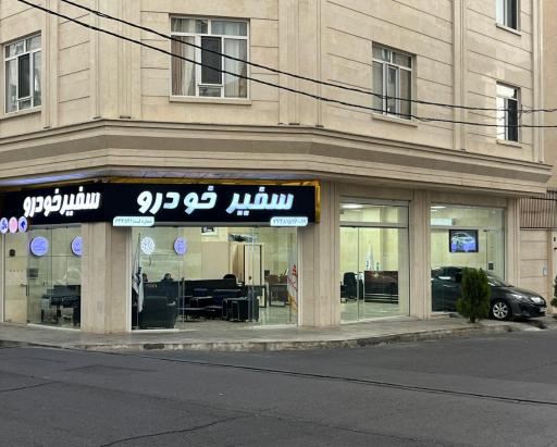 عکس سفیر خودرو خاورمیانه 