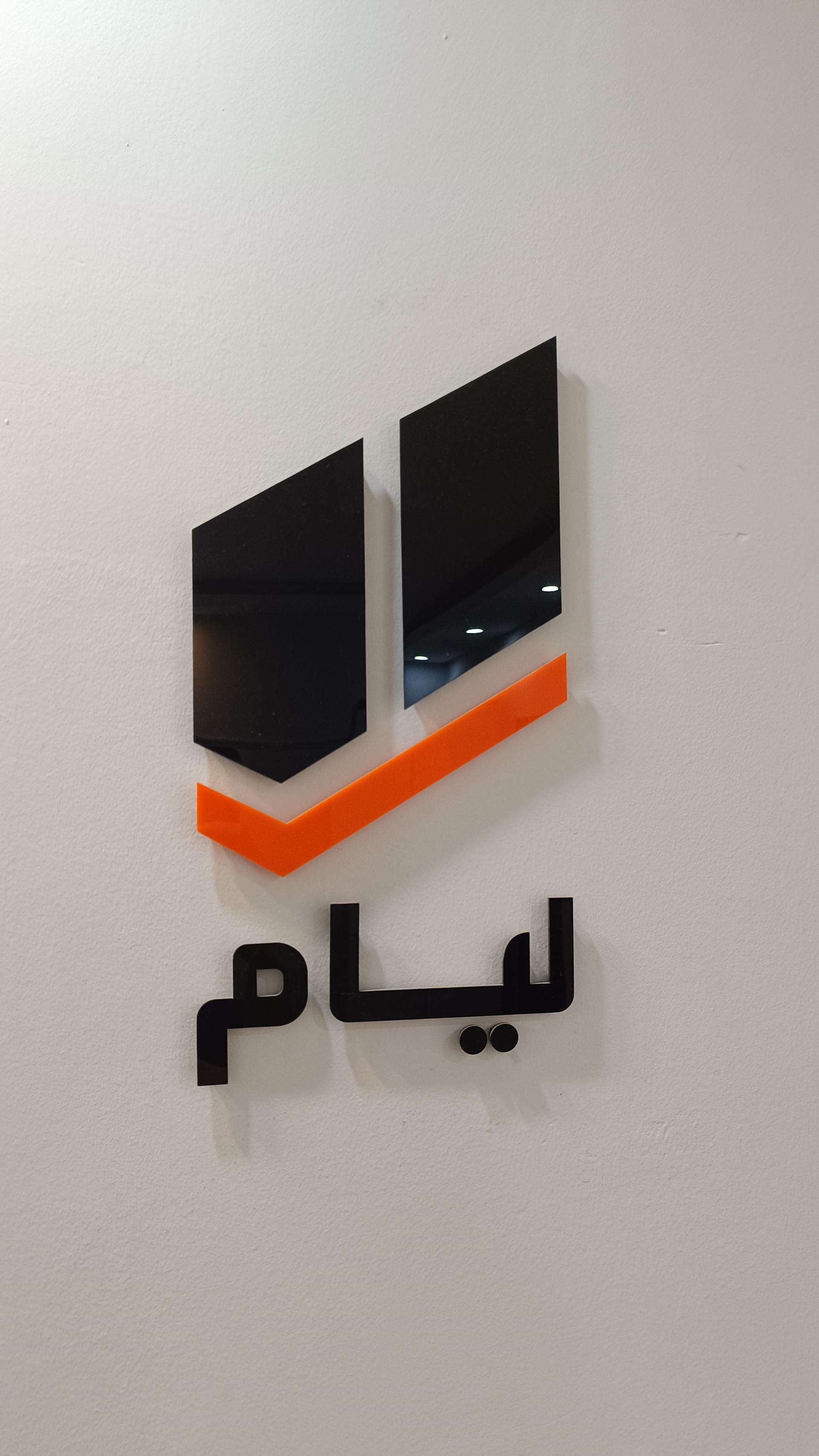 عکس نرم افزار حسابداری لیام شعبه مرکزی 