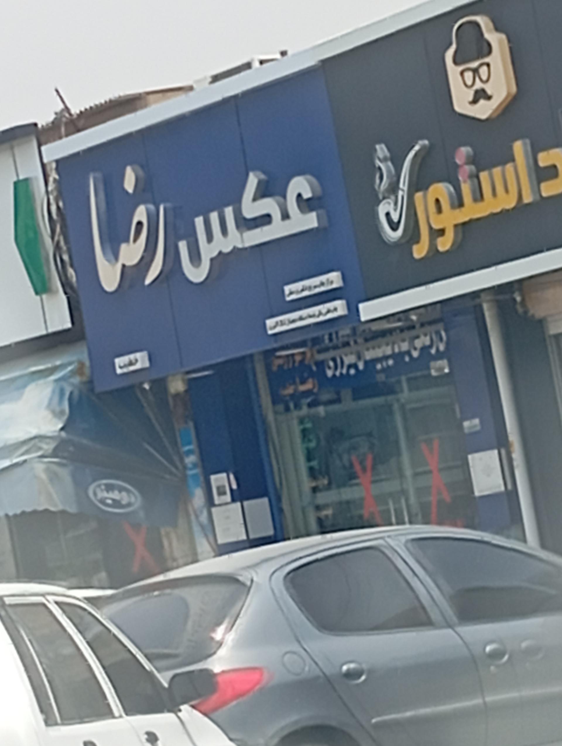 عکس عکس رضا