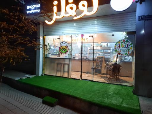 عکس فست فود کوفلز